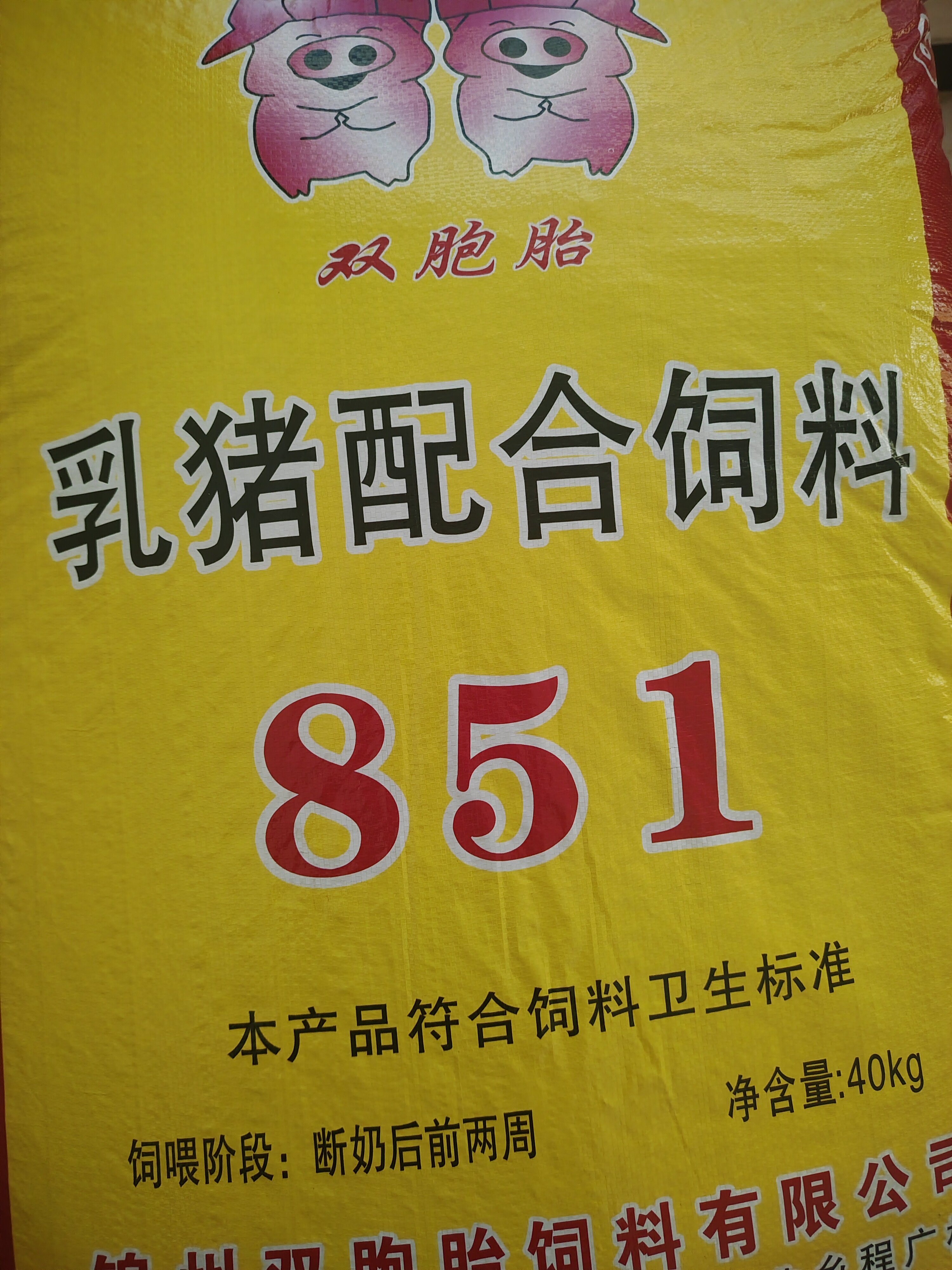 双胞胎851乳猪保育全价料（散装样品试吃包）