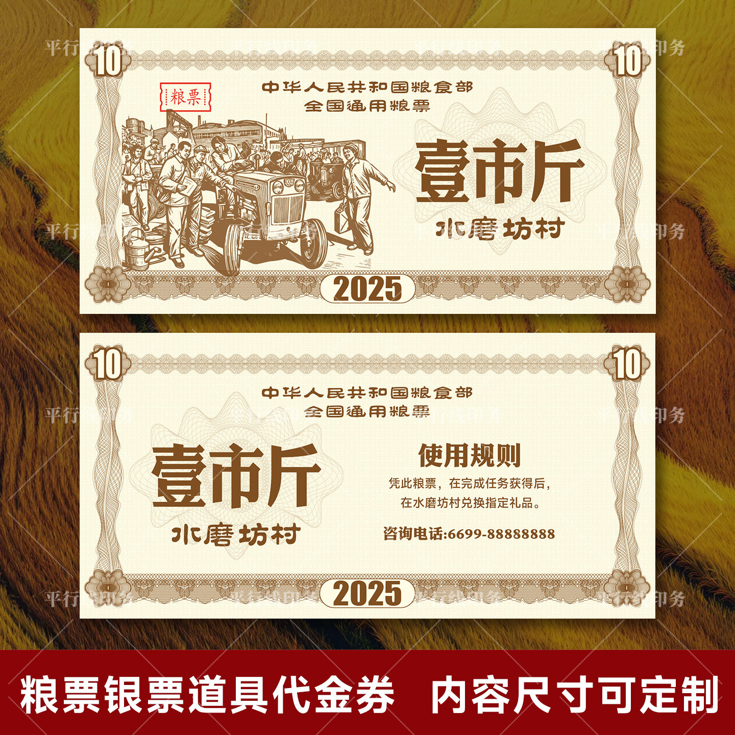 个性景区景点大宋银票粮票游戏道具优惠代金抵用券拓客卡复古餐饮