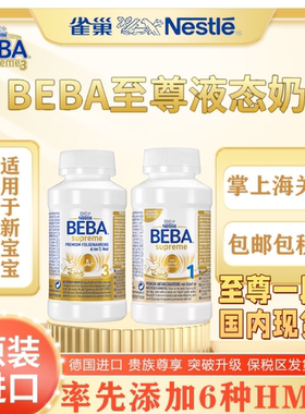 德国雀巢beba至尊pre段200ml*12水奶婴儿配方液态奶贝巴水奶27/01