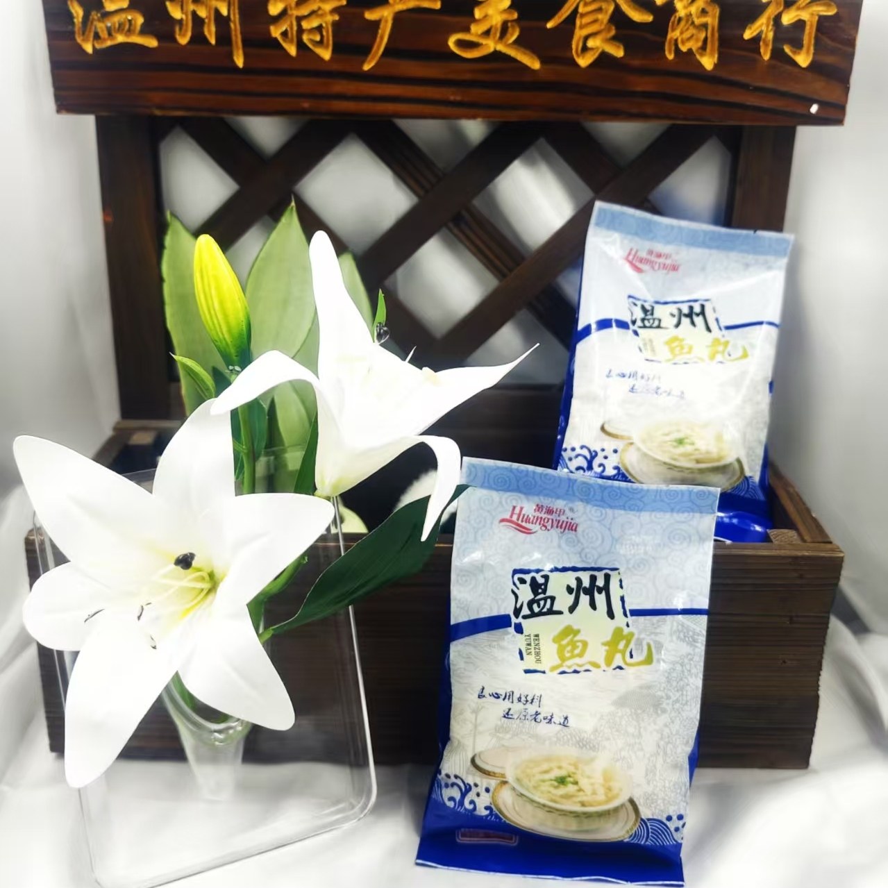 温州特产美食鮸鱼鱼圆鮸鱼鱼丸低脂海鲜鱼丸年货鮸鱼鱼滑火锅食材