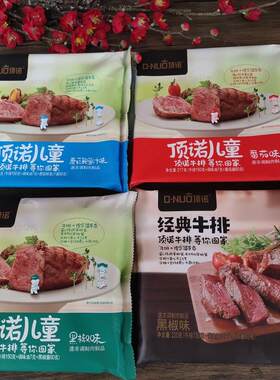 番茄黑椒菲力温州儿童牛排顶诺