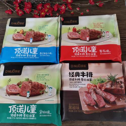 番茄黑椒菲力温州儿童牛排顶诺