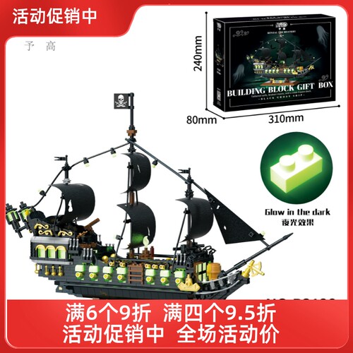 英雄积木微颗粒黑珍珠海盗船幽灵船夜光件儿童益智玩具拼装礼物
