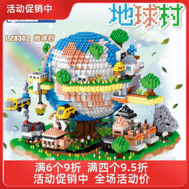 英雄积木地球村微小颗粒儿童玩具益智拼装地球汽车拼图礼物摆件,玩具/童车/益智/积木/模型,普通塑料积木,淘宝优惠券,粉丝福利购,淘宝优惠卷