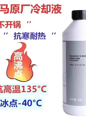 宝马防冻液发动机冷却液水箱水原厂蓝色正品适用3系5257系X3X5X74