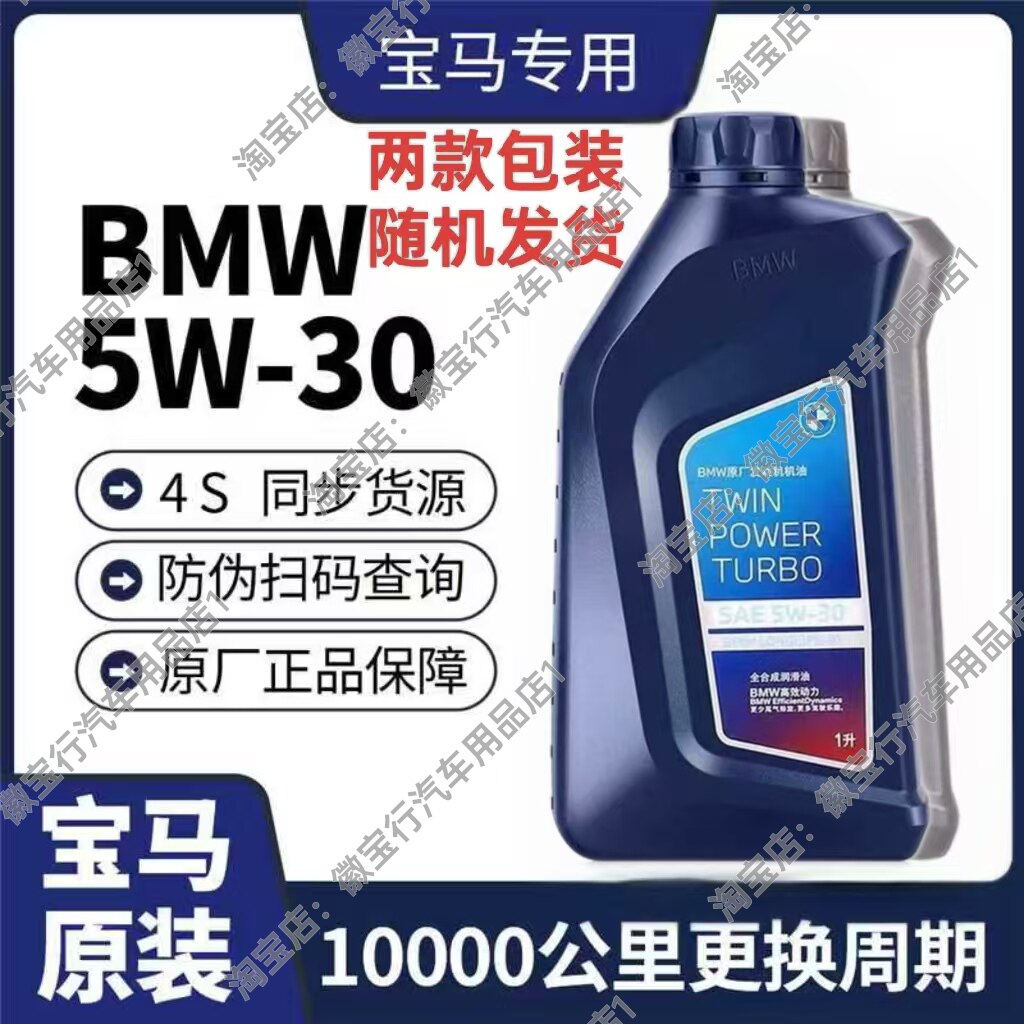 宝马机油5W30原厂发动机机油汽机油