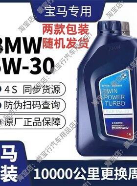 宝马机油5W30原厂发动机机油全合成正品适用于325 5系 7系 X3 X52