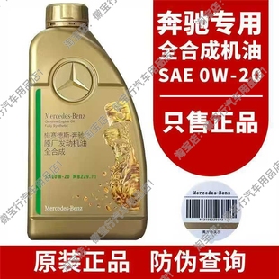 奔驰机油0W20原厂发动机油全合成正品适用于C级 E级 S级 G级 AMG1