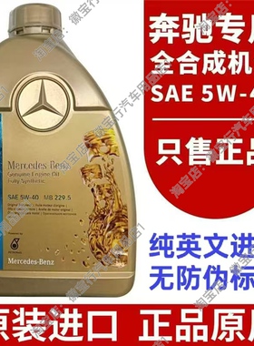 奔驰机油5W40原厂发动机油全合成正品适用于C级 E级 S级 G级 AMG1