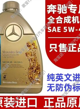 奔驰机油5W40原厂发动机油全合成正品适用于C级 E级 S级 G级 AMG1
