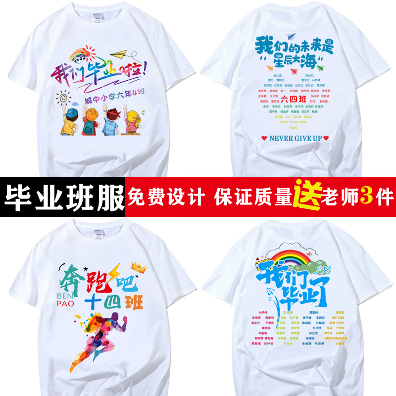 毕业班服定制t恤纯棉短袖初高中小学生运动会diy衣服文化衫印logo-封面