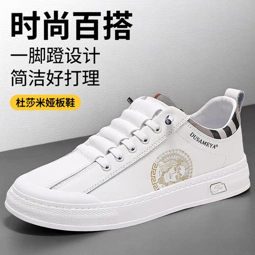 杜莎米娅男鞋秋季新款轻奢时尚休闲百搭低帮小白鞋潮流板鞋一脚蹬