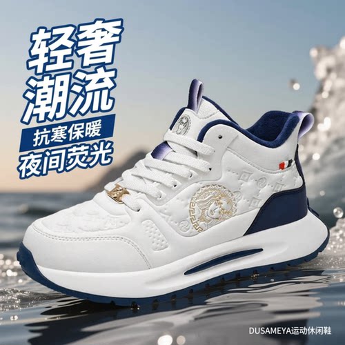 杜莎米娅秋冬加绒保暖高帮轻奢时尚休闲鞋厚底增高情侣鞋男女同款