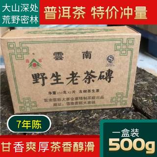 2015年云南冰岛野生普洱茶老茶砖500g陈年砖茶鑫寨老生熟茶生茶砖