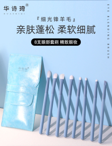 8支羊毛眼影刷套装软毛化妆刷沧州眼部动物毛细节刷子