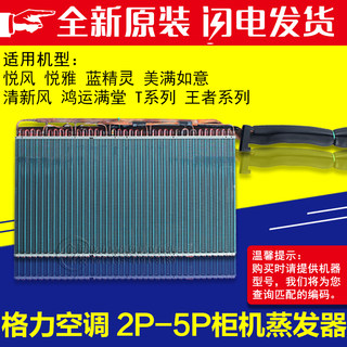 适用格力空调 室内机柜机 2p3p5P蒸发器散热器铜管散热翅片