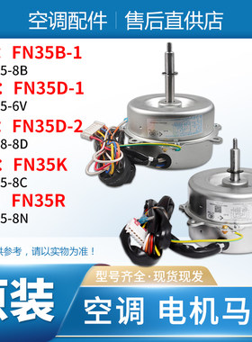 格力天花机FN35D-2FN35B-1电机