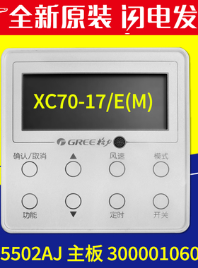 适用格力空调线控器XC70-17/E(M) 显示板 Z4E5502AJ 300001060617