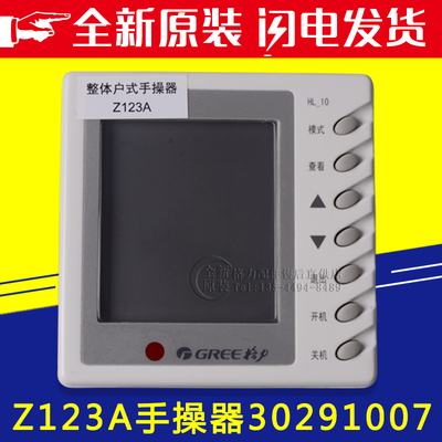 格力空调线控器手操器