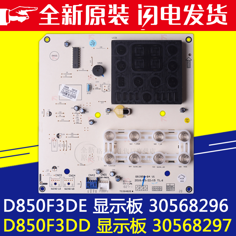 适用格力空调2P3PT爽T悦显示板控制板30568296 30568297 D850F3DD