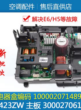 适用格力空调变频电器盒100002071489 主板 300027061596 W8423ZW