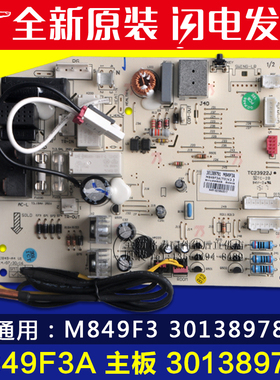 适用格力空调 主板 301389791 M849F3A M849F3 30138979 30138978