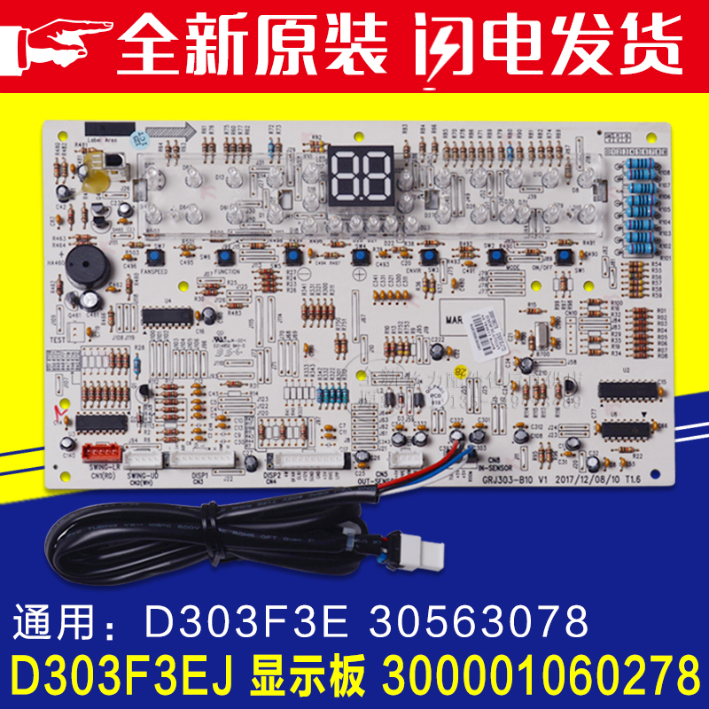 适用格力空调显示板D303F3E 30563078 D303F3EJ 300001060278