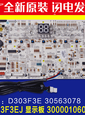 适用格力空调显示板D303F3E 30563078 D303F3EJ 300001060278