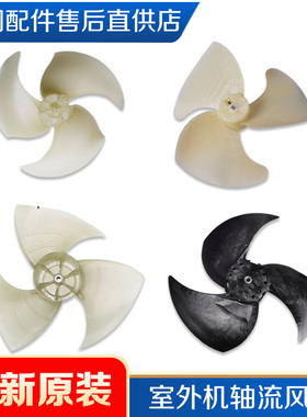格力空调10434100002外机风叶6354 12519 114246 14326 5061 3386