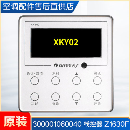 适用格力空调线控器XKY02 300001060040显示板Z1630F 30291000007