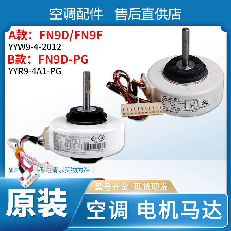 适用格力空调电机全新室内机马达