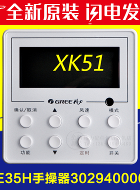 适用格力空调 XK51 手操器 Z4E35H 30294000004 风管机线控器