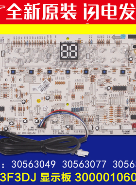 适用格力空调 300001060279 显示板 30563077 30563264 30563049