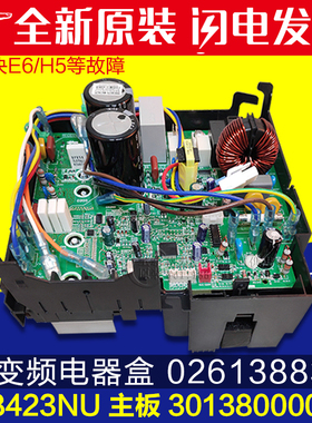 适用格力空调 外机变频电器盒30138000018主板 W8423NU 02613883