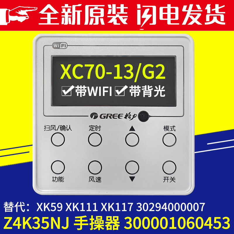 格力风管机线控器带WIFI/背光