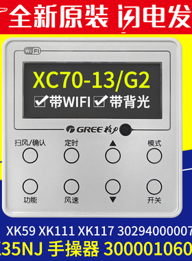 格力风管机线控器 300001060453 代XK111 XK117 XK59 带WIFI/背光