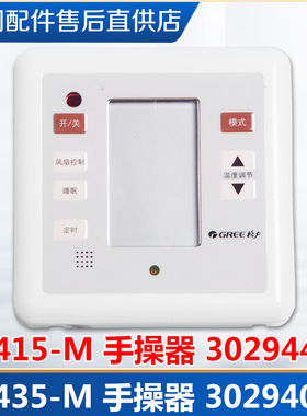 适用格力空调Z4415-M 30294401  线控器Z4435-M 30294010 显示板