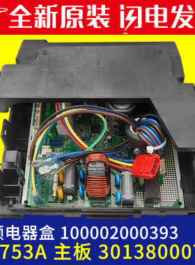 适用格力空调变频电器盒 100002000393 主板 W8753A 30138000750