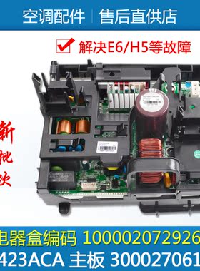 适用格力空调变频电器盒100002072926 主板300027061885 W8423ACA