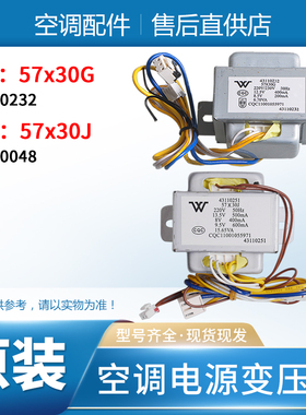 适用格力空调 43110232电源变压器57X30J 57x30G通用 SC25A SC25B