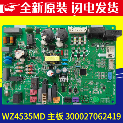 适用格力5匹清凉湾外机主板 300027062419 电脑版WZ4535MD 电路板