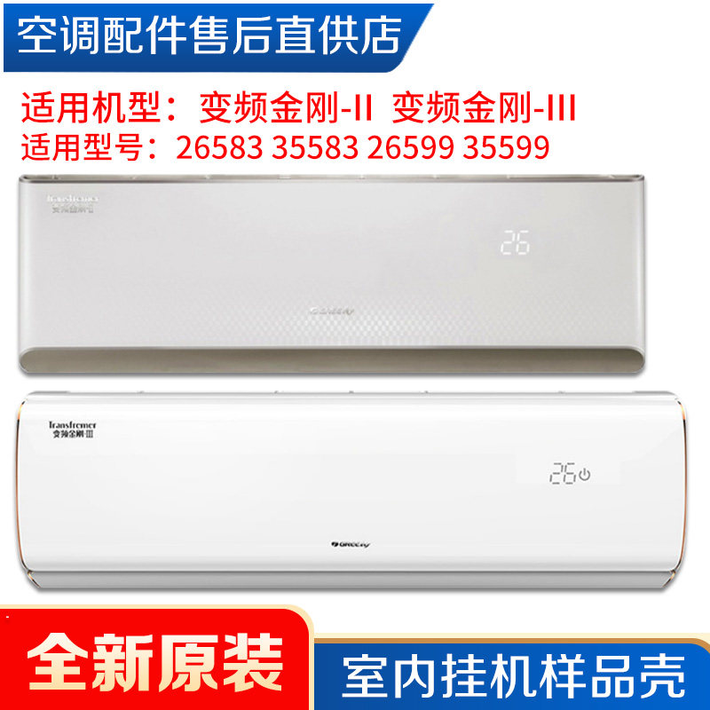 5p变频金刚-ii 2代三代 室内塑料外壳