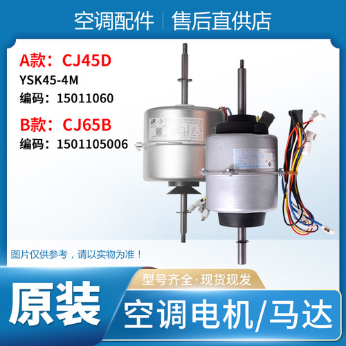 适用格力空调室内机电机CJ45D YSK45-4M风机马达CJ65B 1501105006