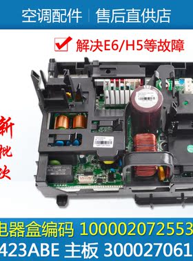 适用格力空调变频电器盒100002072553 主板300027061812 W8423ABE
