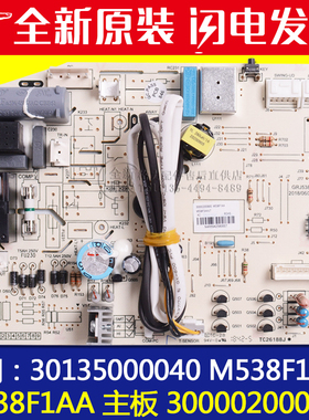 格力空调 主板300002000800 M538F1AA 30135000040 300002060723