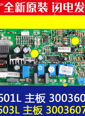适用格力空调配件电脑板 W603L 300360721 30036072 主板30036071