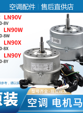 适用格力空调室柜机内电机LN90WLN90X LN90YLN90V YDK90-8W X Y V
