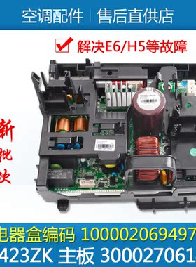 适用格力空调变频电器盒100002069497 主板300027061492 W8423ZK