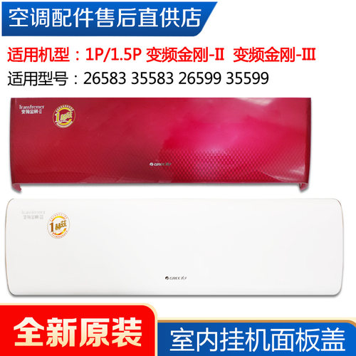 适用格力空调1P1.5P匹挂机面板盖变频金刚-II 三代面壳配件新款