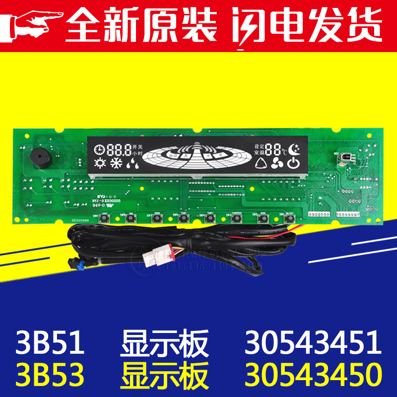 适用格力空调显示板 3B51 30543451  3B53 30543450风神控制面板